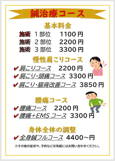 鍼治療コース