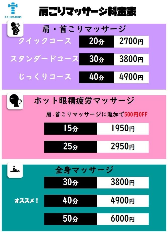 肩こりマッサージ