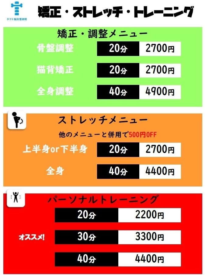 矯正調整・トレーニングメニュー