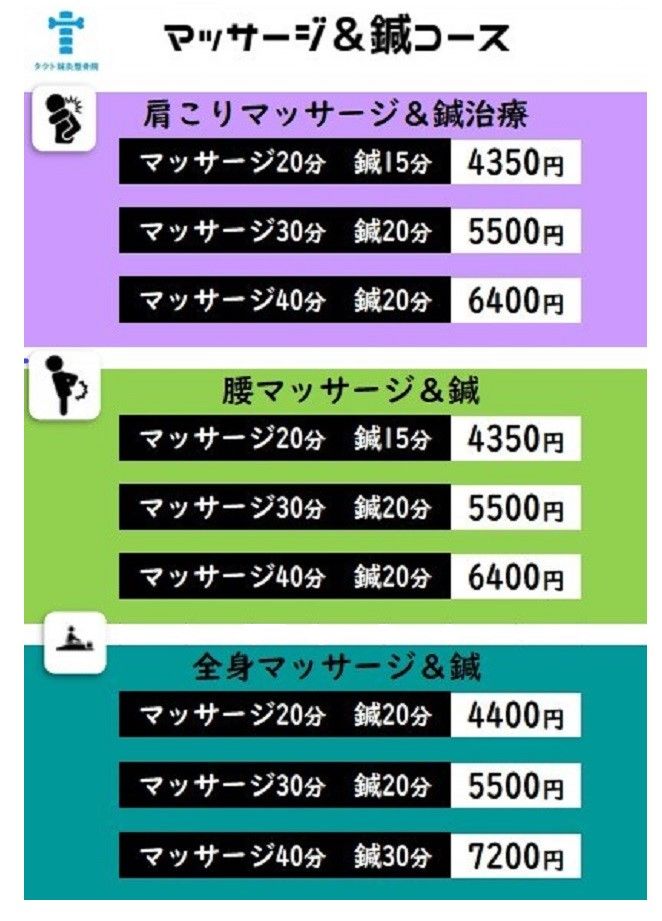 マッサージ＆鍼コース
